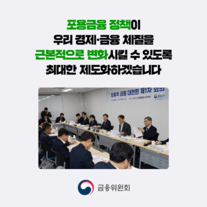 [기획시리즈] 제3부 관치금융 의 귀환…포용적금융 의 이면