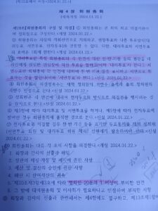 [단독] 대한행정사회 전자 사인 위임장 투표 논란