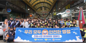 화재보험협회, 설 앞두고 전국 전통시장 화재예방 캠페인 실시